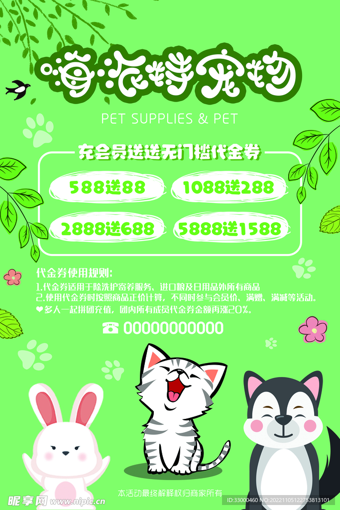 宠物店海报