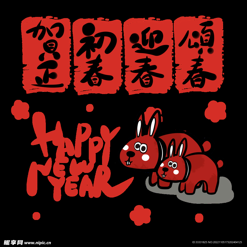 2023兔年新年素材