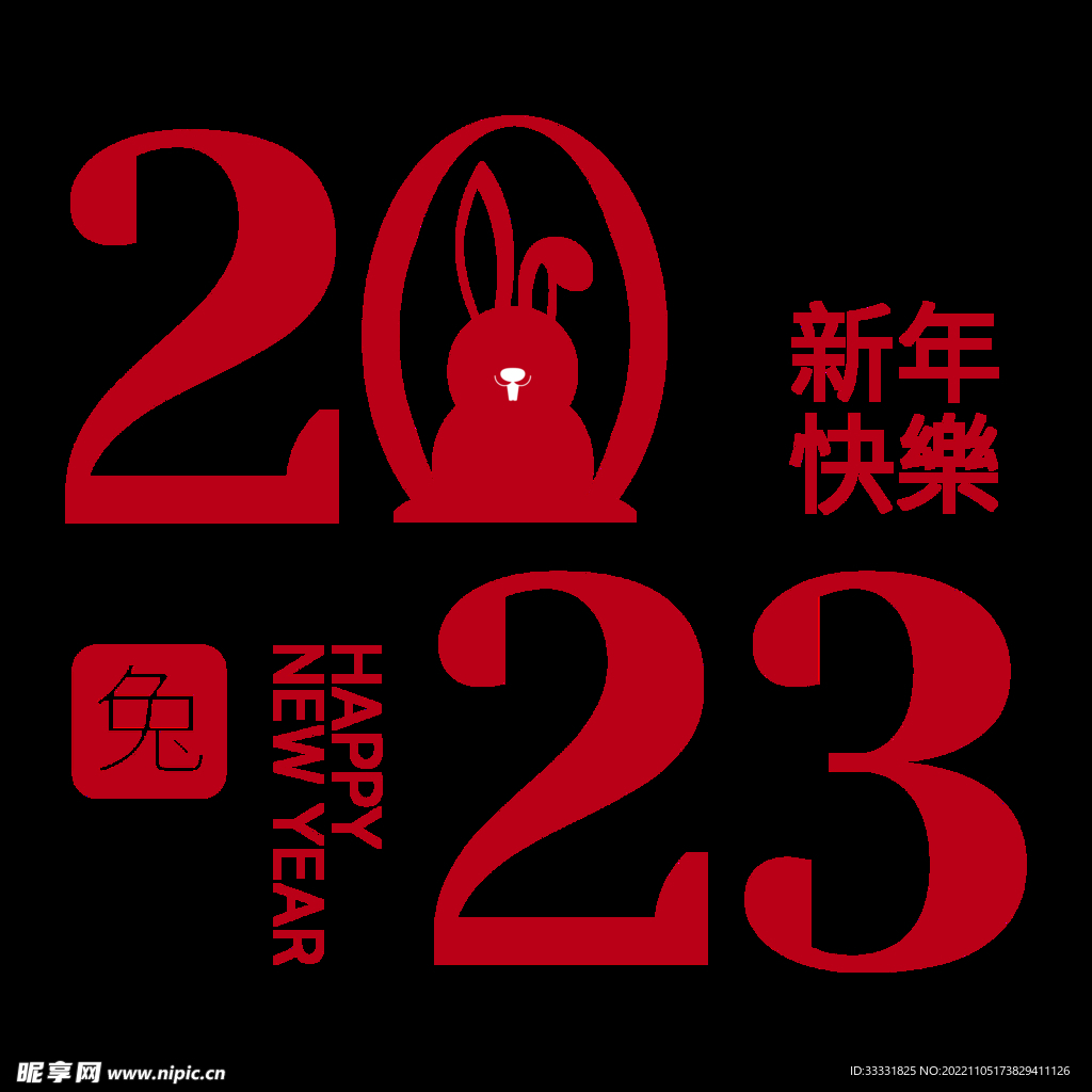 2023兔年新年素材