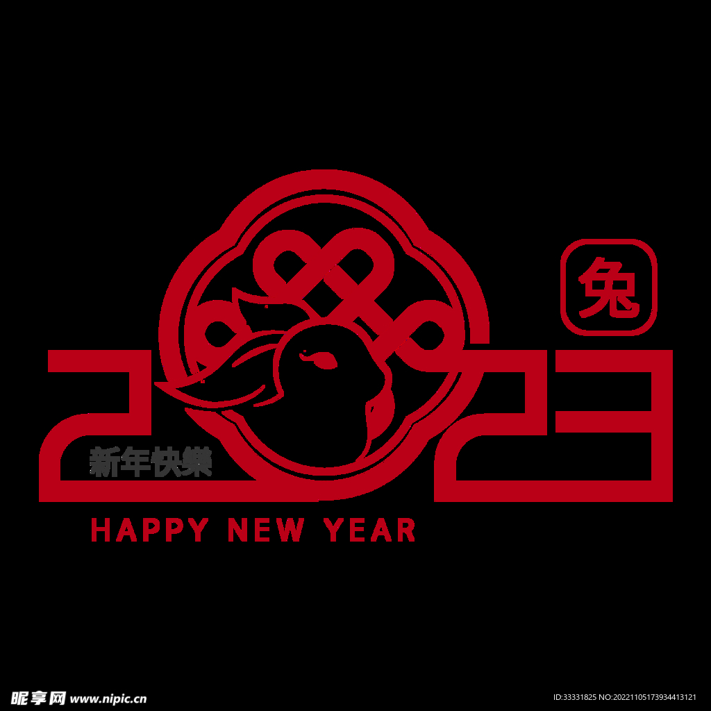 2023兔年新年素材