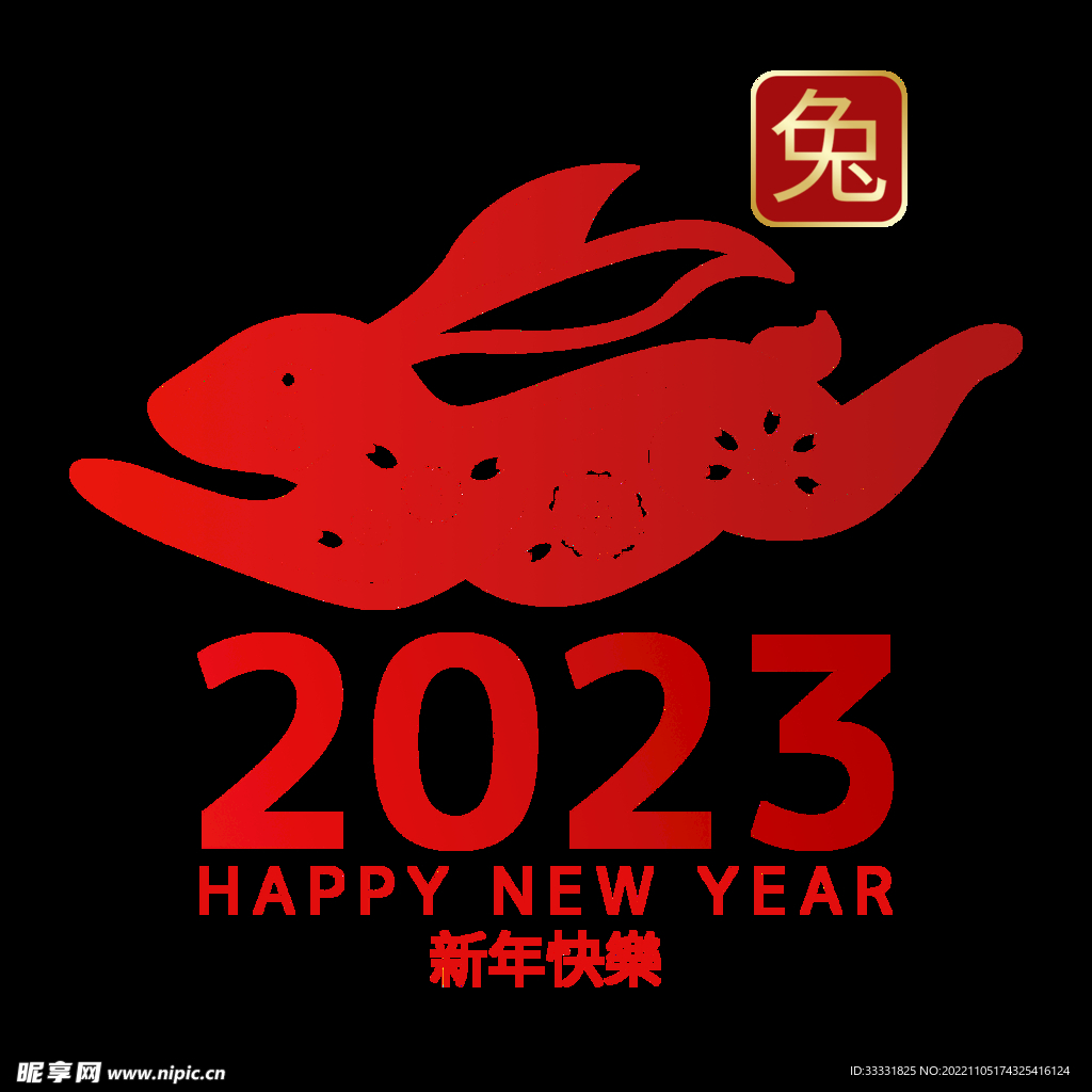 2023兔年新年素材