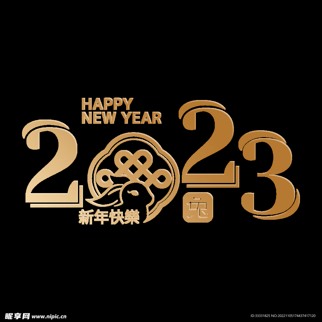 2023兔年新年素材