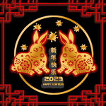 2023兔年新年素材