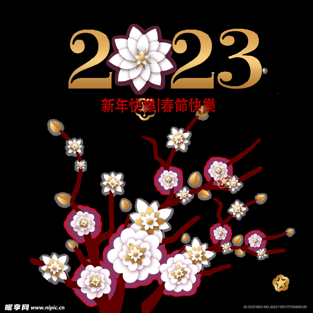 2023兔年新年素材