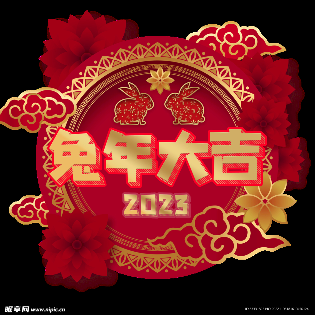 2023兔年新年素材