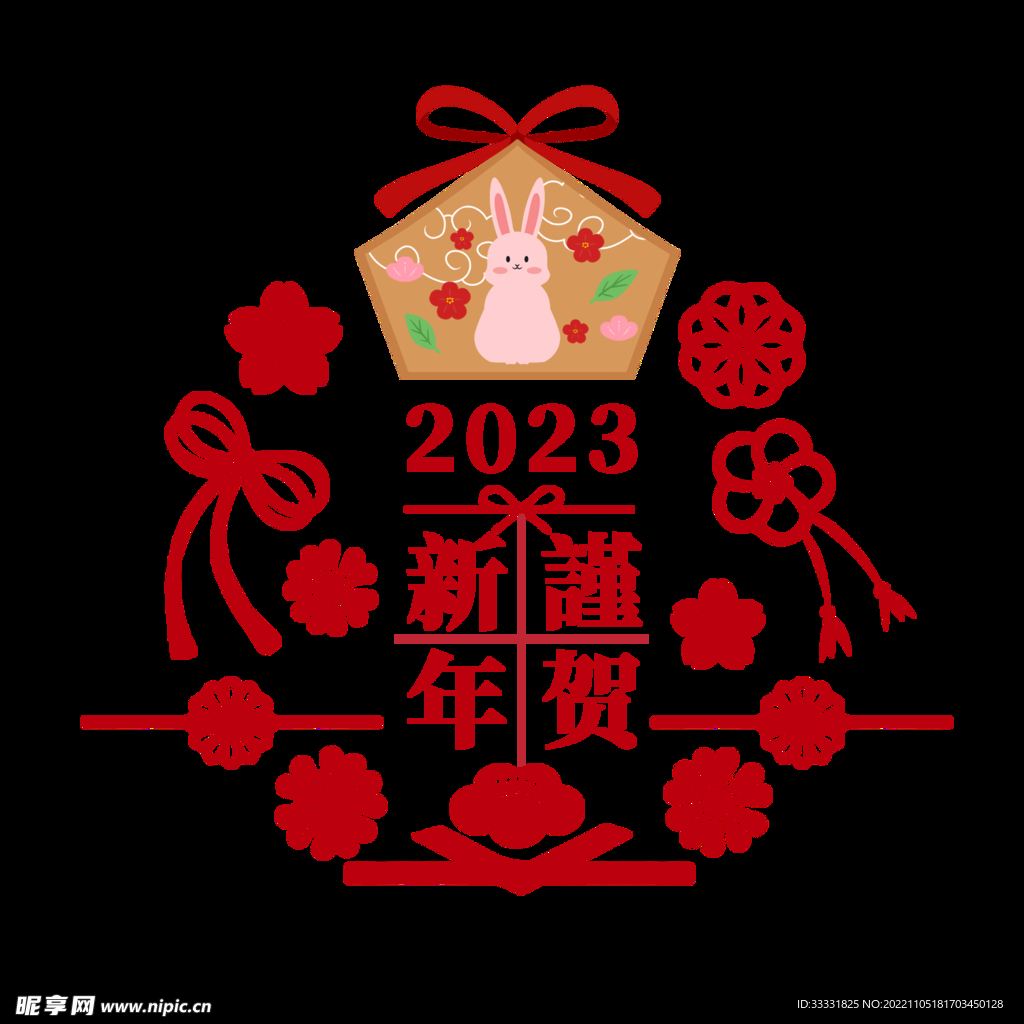 2023兔年新年素材