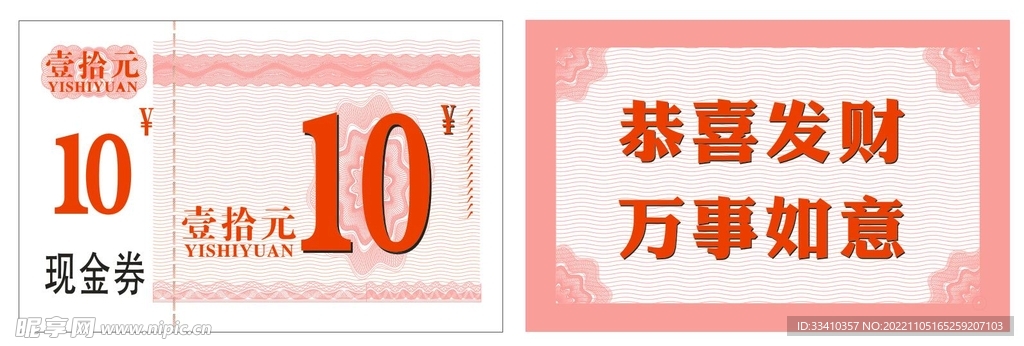 代金券