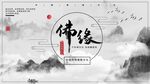 佛缘