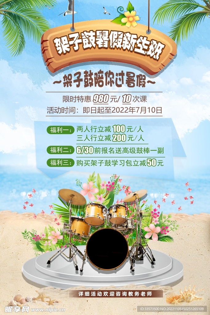  架子鼓培训