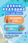 音乐海报