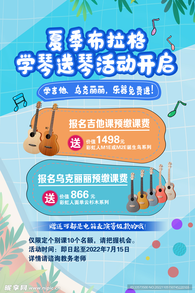 音乐海报