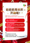 周年庆海报