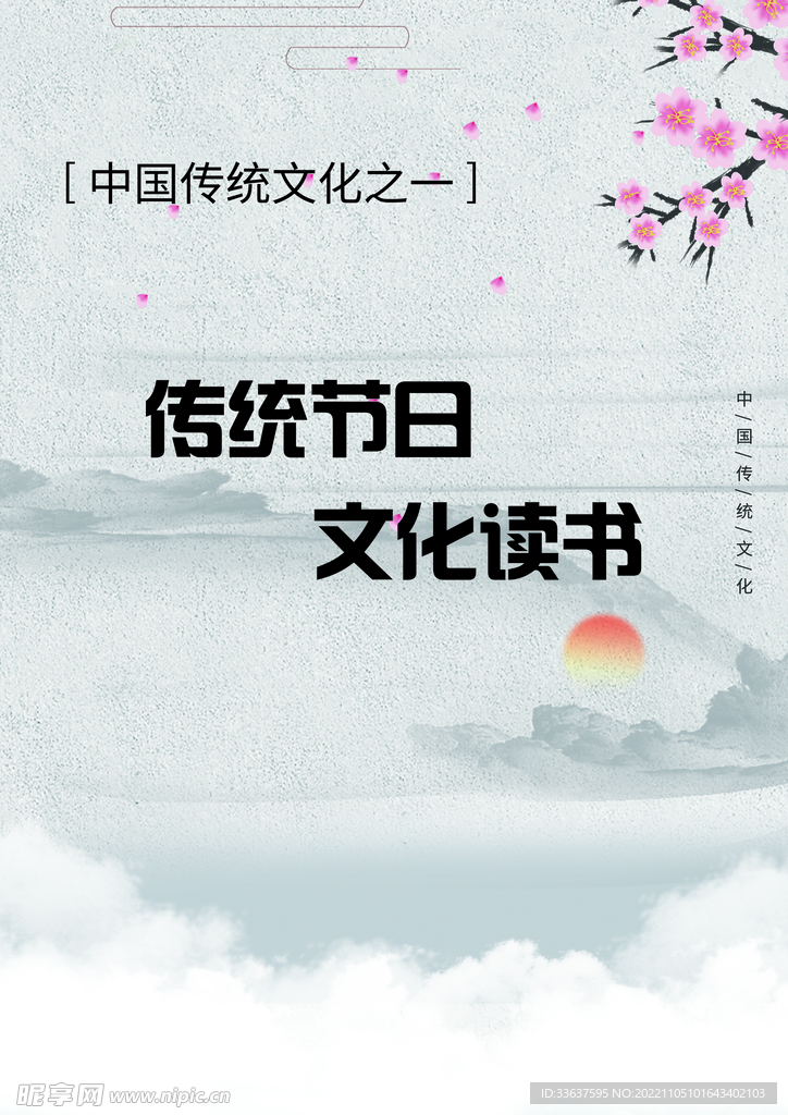 传统文化