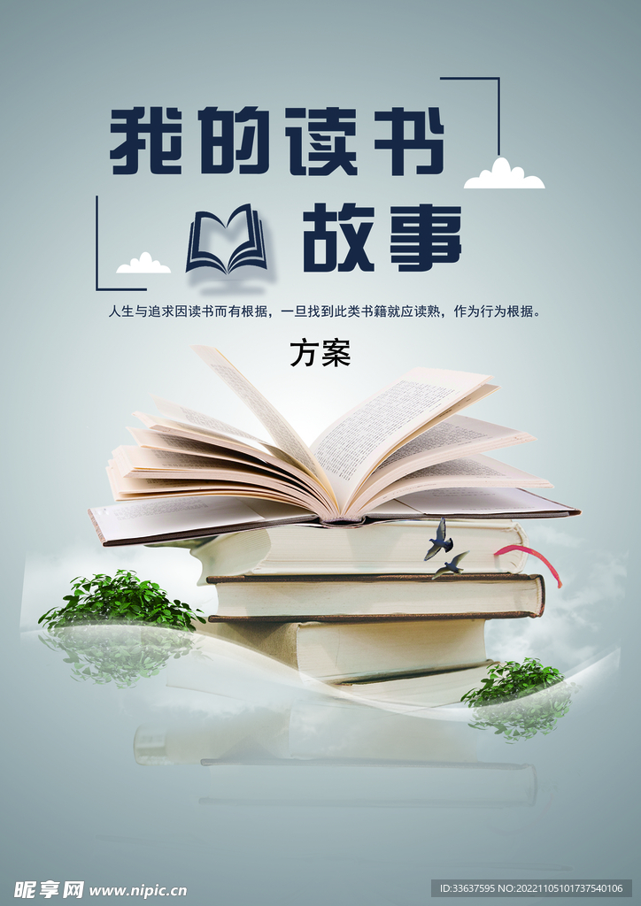 读书故事
