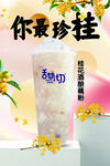 桂花酒酿藕粉