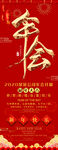 红色大气年会宣传展架