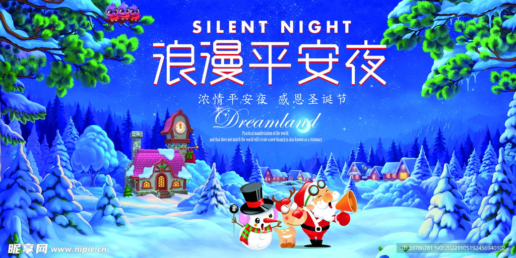 平安夜蓝色背景展板设计
