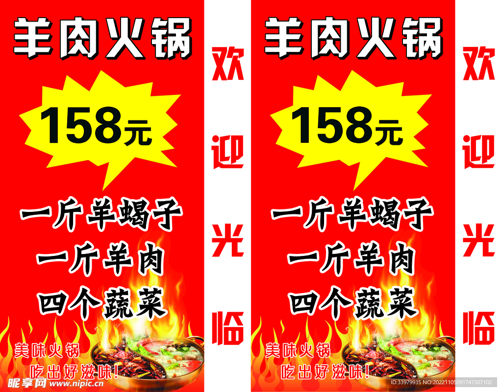羊肉火锅