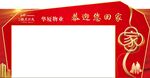 物业交房门楼