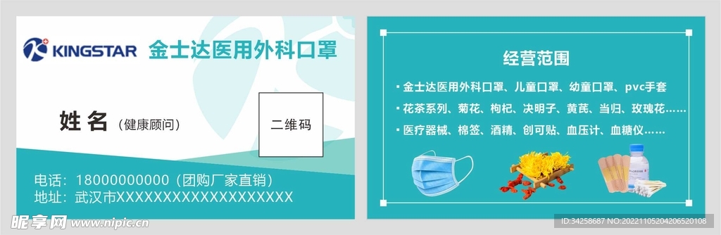 医院口罩名片
