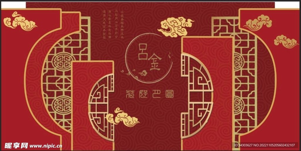 中式婚礼