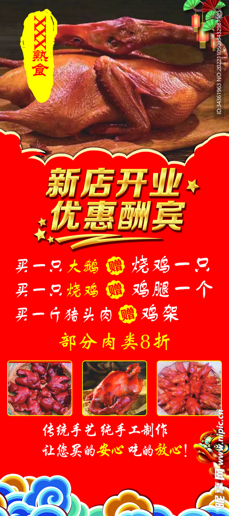 熟食展架