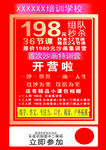 培训学校宣传单