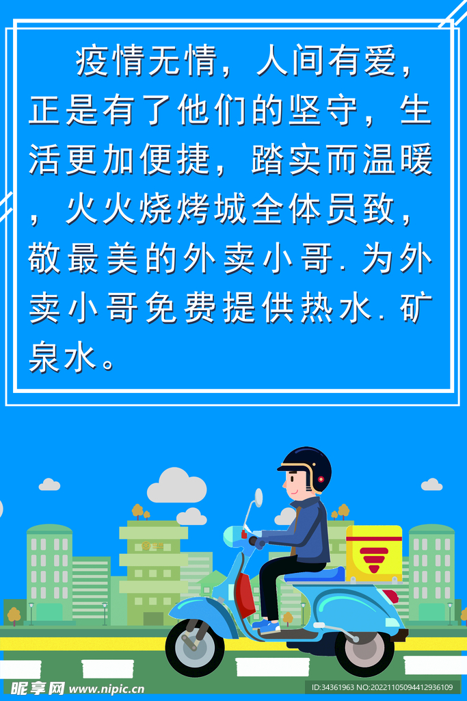 外卖公益