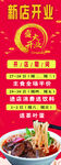 拉面开业展架