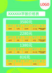 早教价格表