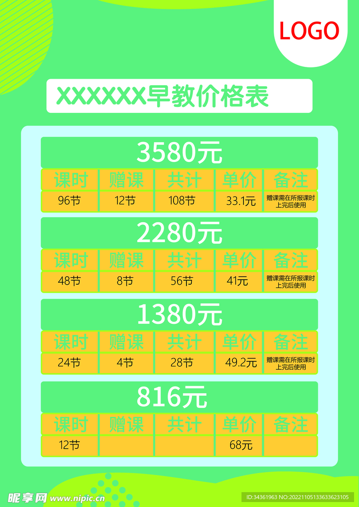早教价格表