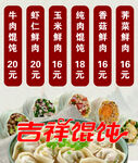 吉祥馄饨