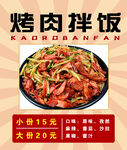 烤肉拌饭