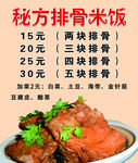 排骨米饭
