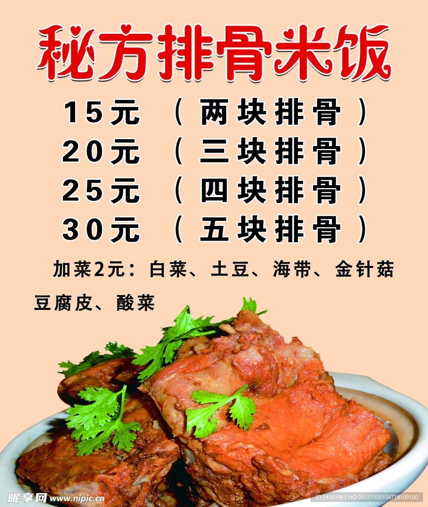 排骨米饭