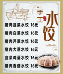手工水饺