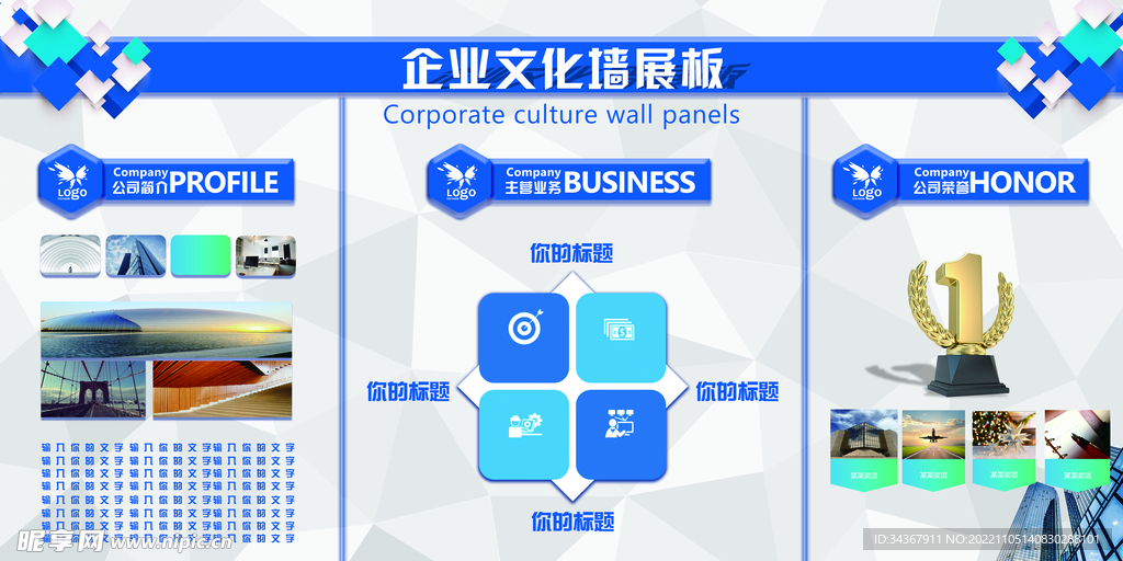 企业文化墙