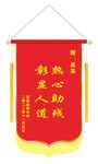 锦旗