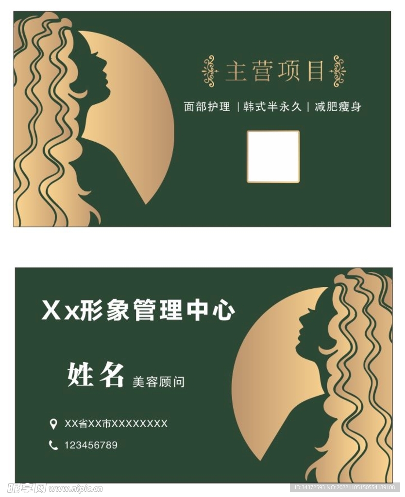 美容店名片