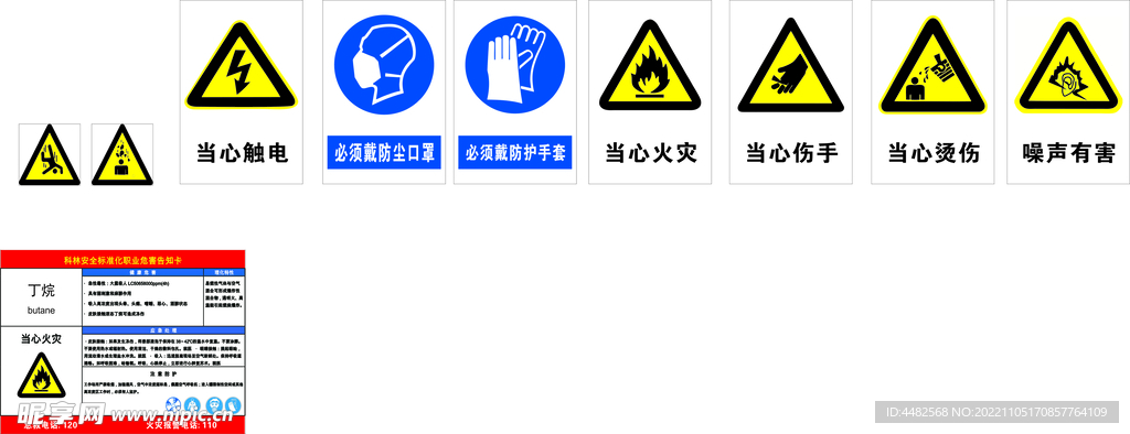 当心触电  当心火灾  警示标