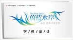 蔚蓝水岸字体设计图片