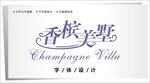 字体设计图片