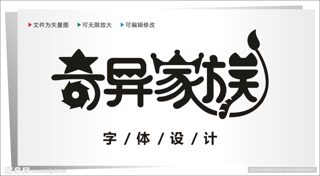 字体设计图片