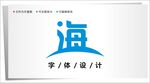 字体设计图片