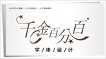 字体设计图片