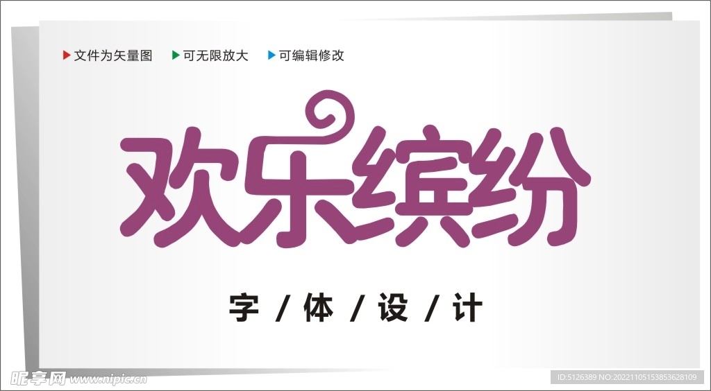 字体设计图片