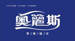 字体设计图片