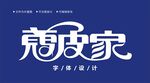字体设计图片