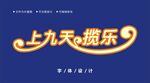 字体设计图片