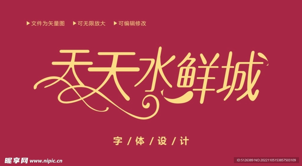 字体设计图片